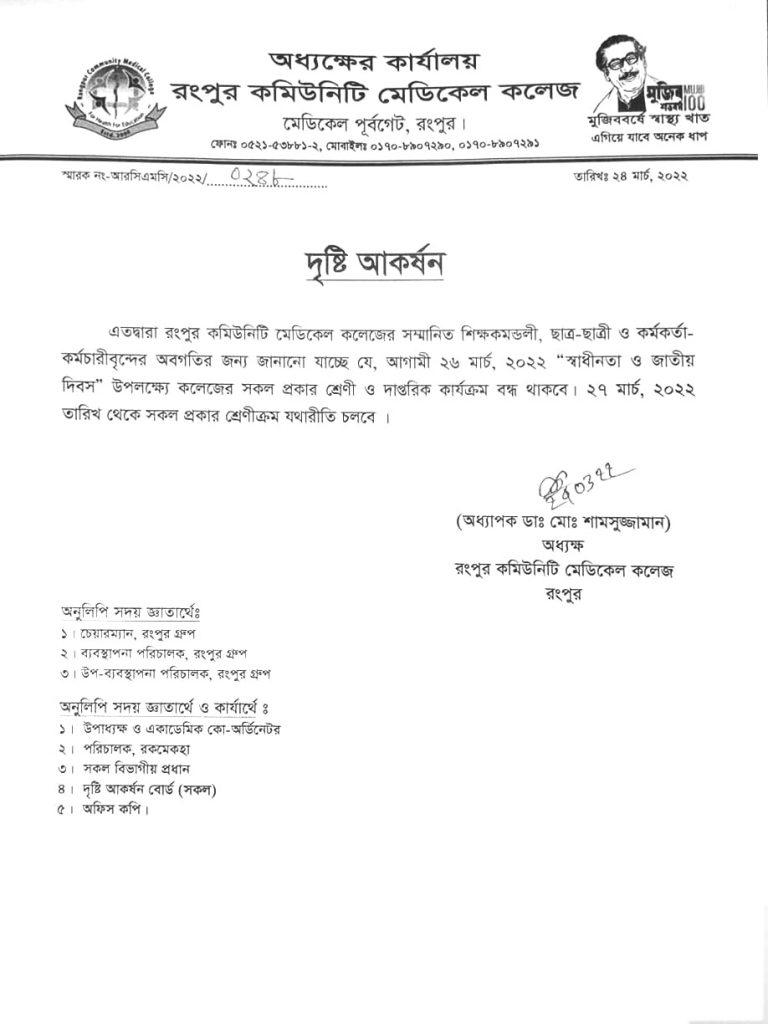 RCMC Holiday Notice on 26th March 2022