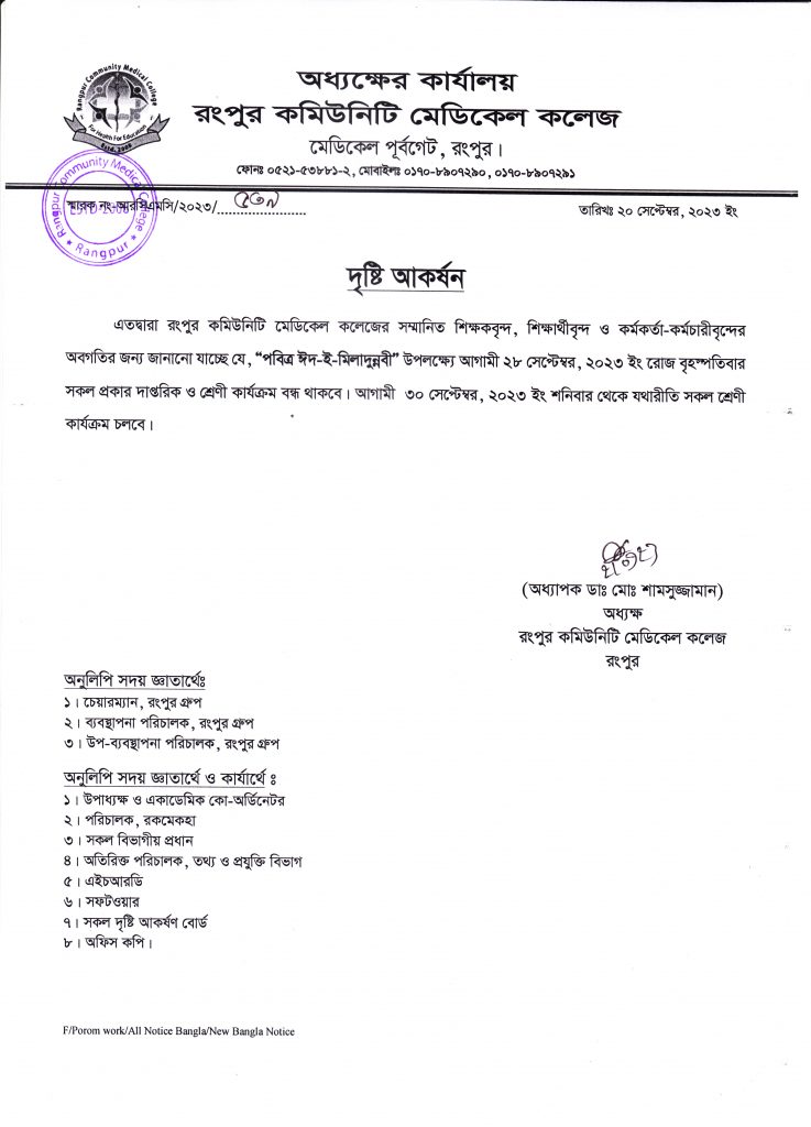 rcmc-holiday-notice-on-24th-september-2023