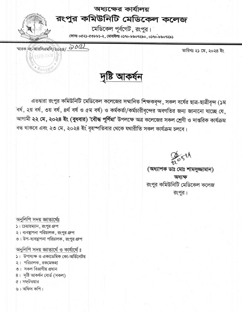 rcmc letter of holiday notice on buddha purnima 2024
