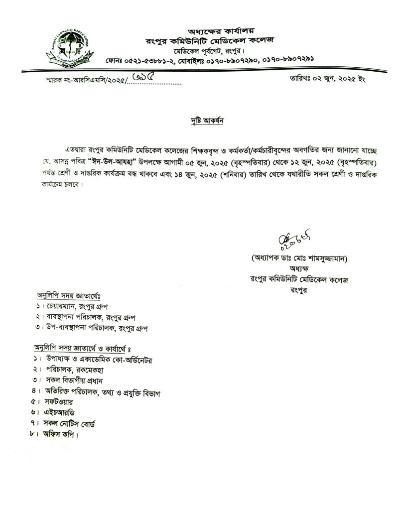 rcmch-notice