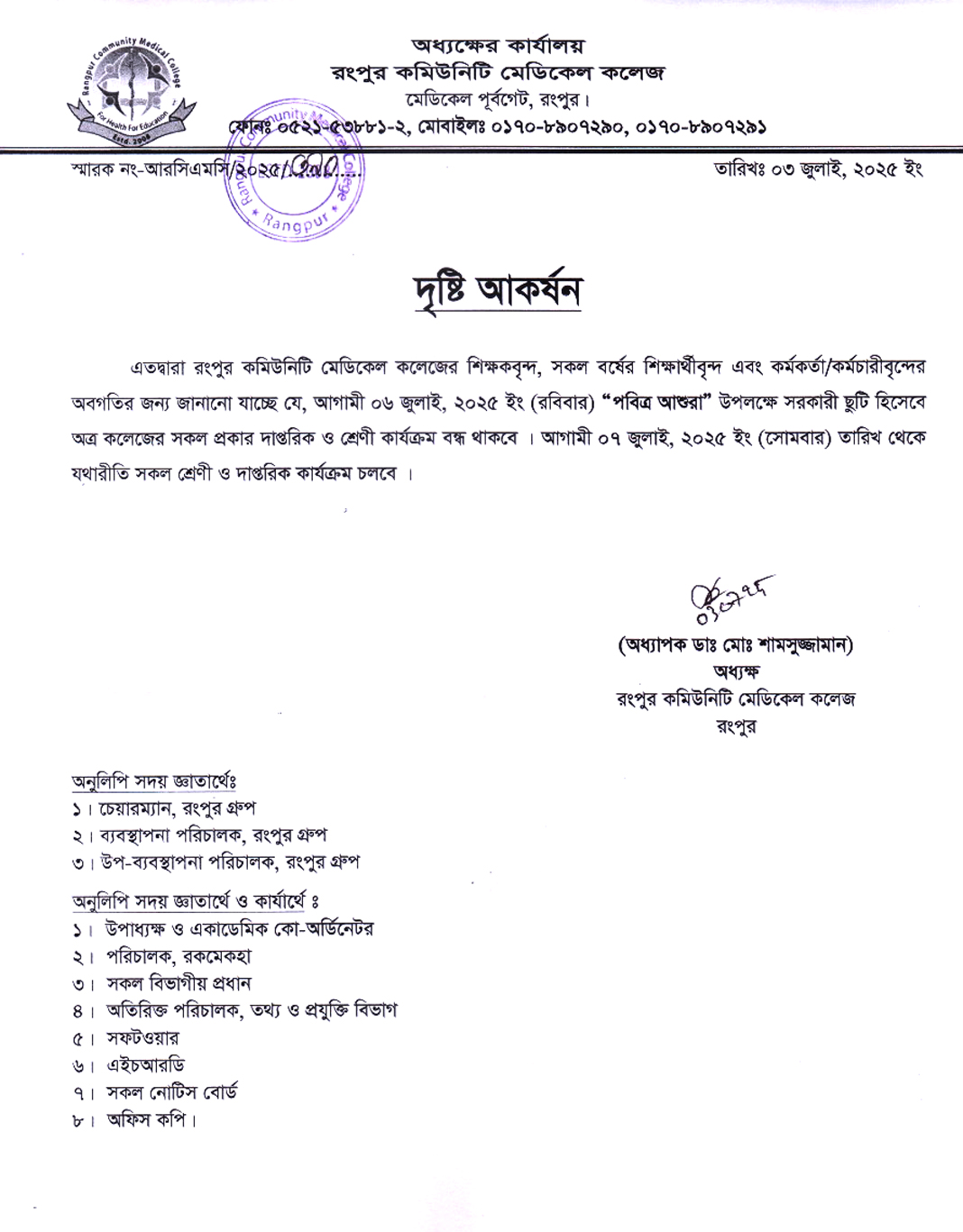 rcmc-on-account-of-buddha-purnima-2023