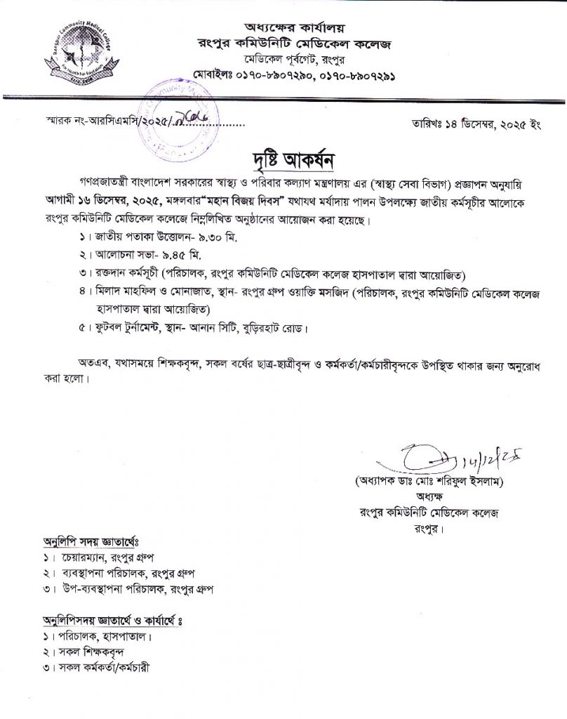 rcmc-notice-of-victory-day-2025