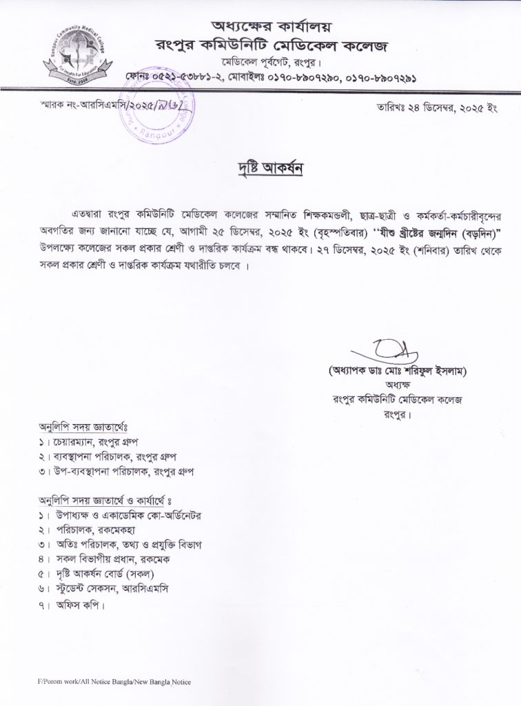 rcmc-holiday-noitice-25-dec-25