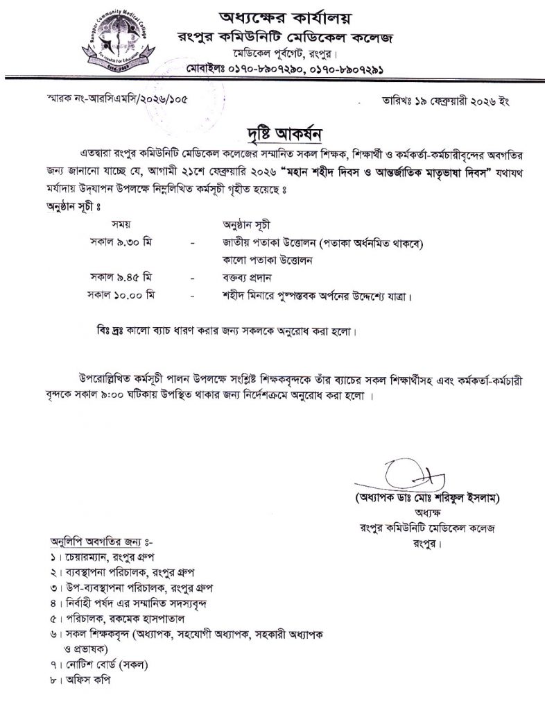 rcmc-holiday-notice-of-internationa-mother-language-day-2026-jpeg